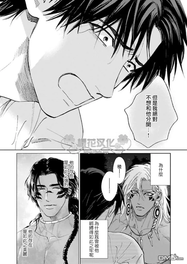 《男保姆遇上原始部落大帅哥》漫画最新章节 第9话 免费下拉式在线观看章节第【9】张图片