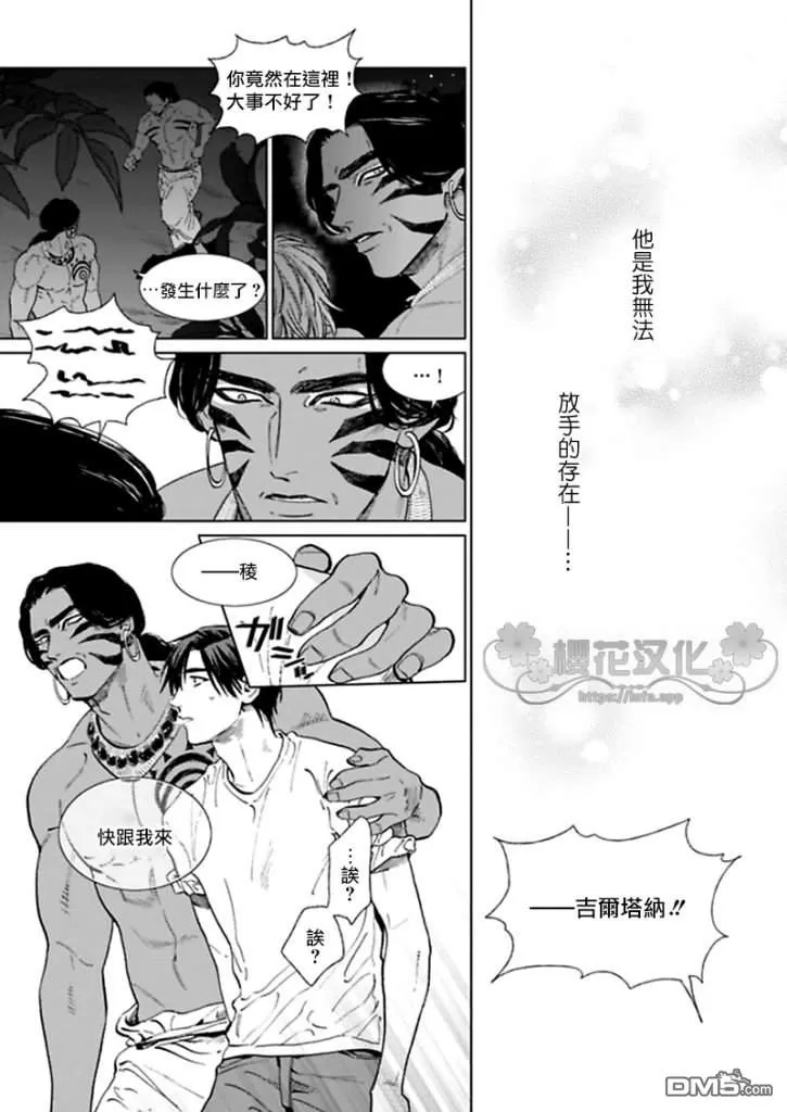 《男保姆遇上原始部落大帅哥》漫画最新章节 第9话 免费下拉式在线观看章节第【10】张图片