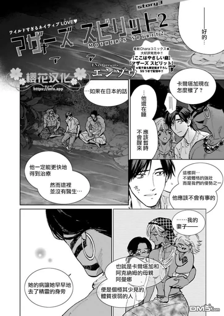 《男保姆遇上原始部落大帅哥》漫画最新章节 第9话 免费下拉式在线观看章节第【1】张图片