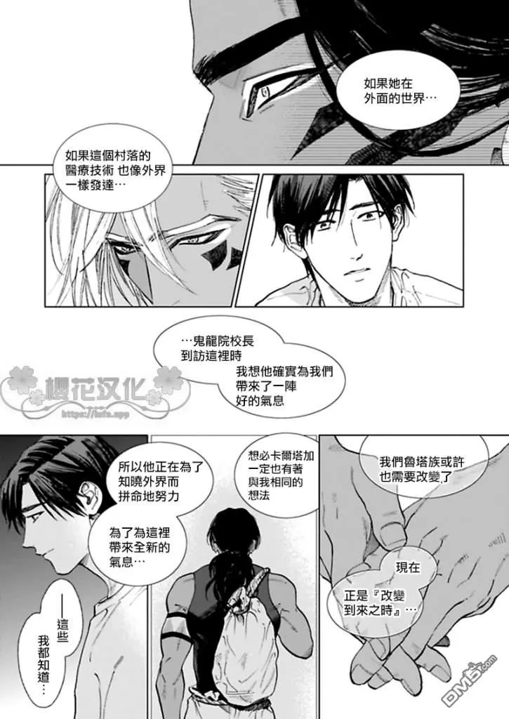 《男保姆遇上原始部落大帅哥》漫画最新章节 第9话 免费下拉式在线观看章节第【2】张图片