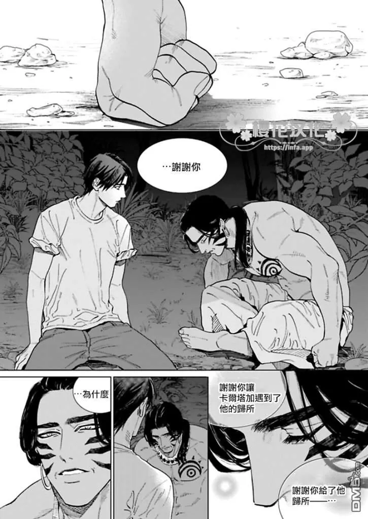 《男保姆遇上原始部落大帅哥》漫画最新章节 第9话 免费下拉式在线观看章节第【5】张图片