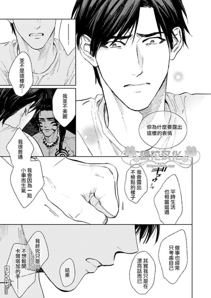 《男保姆遇上原始部落大帅哥》漫画最新章节 第9话 免费下拉式在线观看章节第【6】张图片