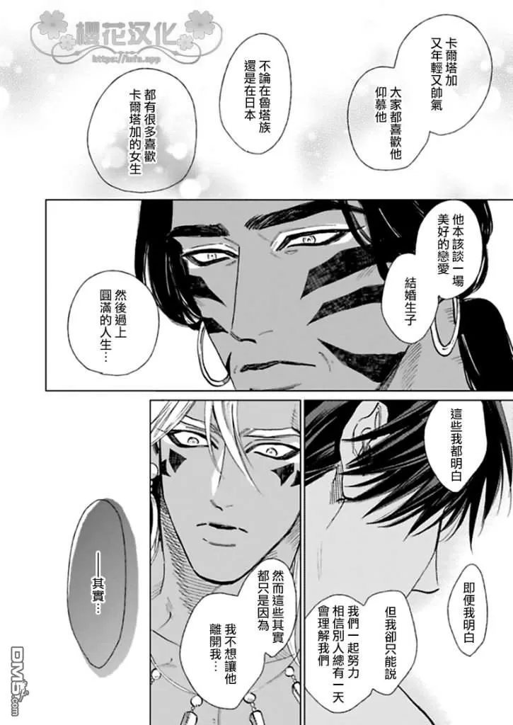 《男保姆遇上原始部落大帅哥》漫画最新章节 第9话 免费下拉式在线观看章节第【7】张图片