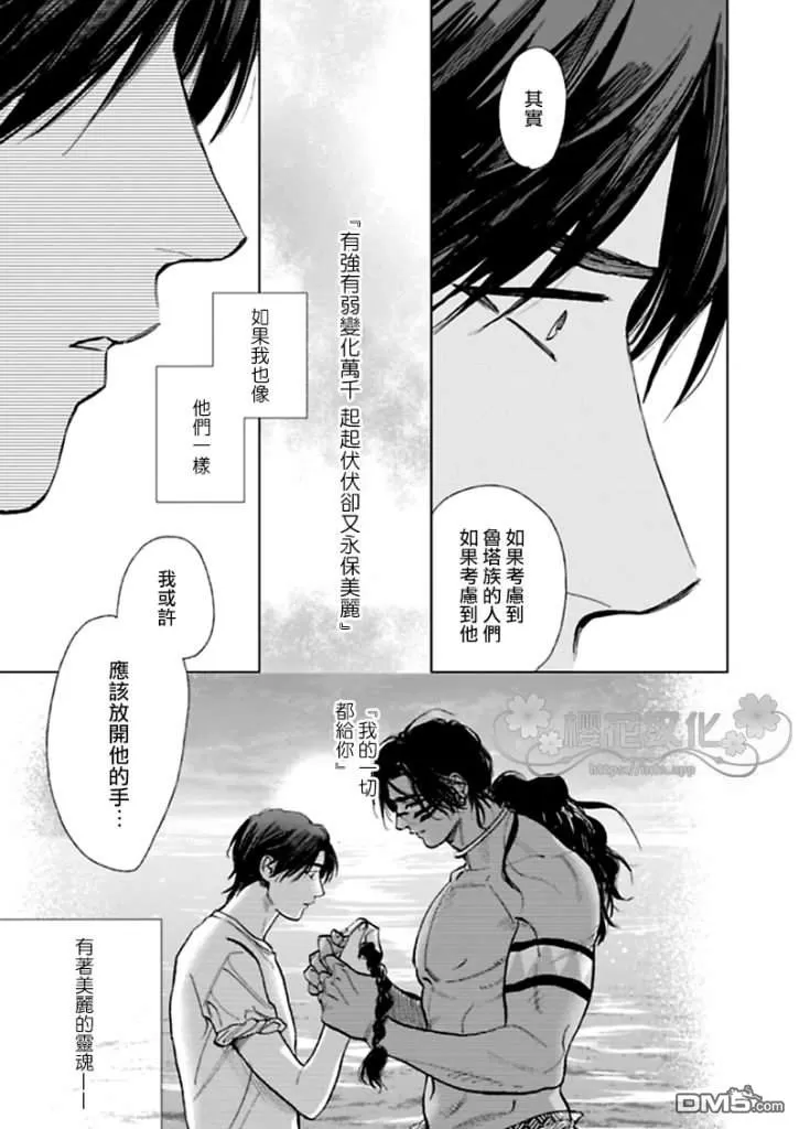 《男保姆遇上原始部落大帅哥》漫画最新章节 第9话 免费下拉式在线观看章节第【8】张图片