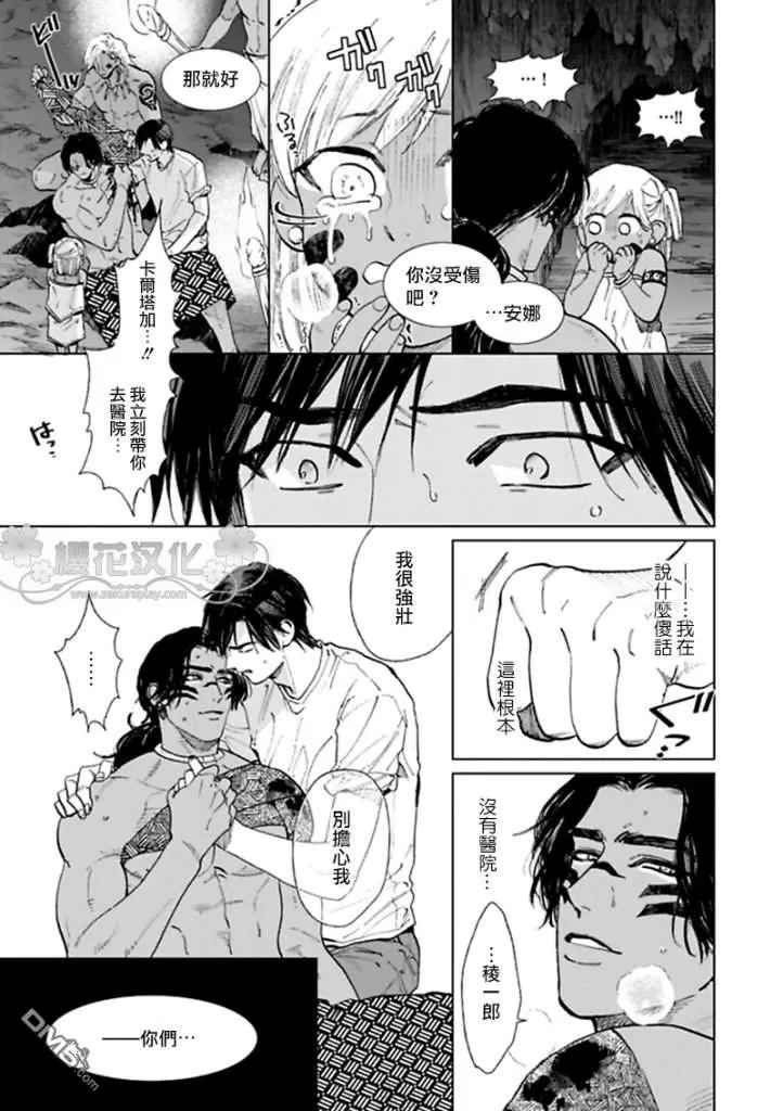 《男保姆遇上原始部落大帅哥》漫画最新章节 第8.5话 免费下拉式在线观看章节第【10】张图片