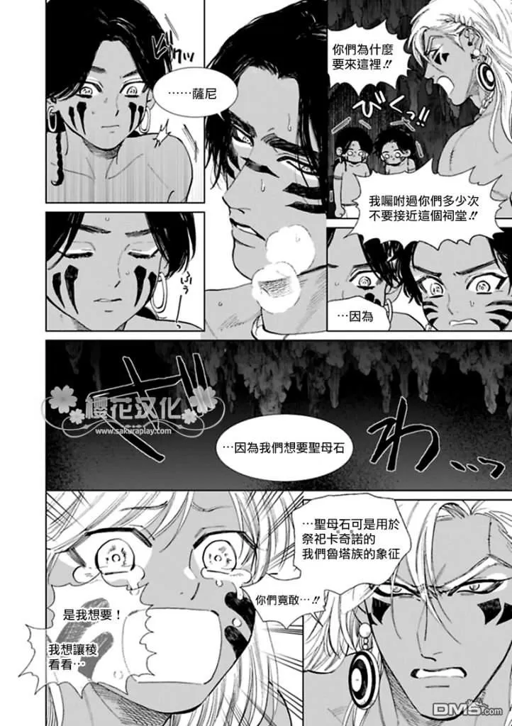 《男保姆遇上原始部落大帅哥》漫画最新章节 第8.5话 免费下拉式在线观看章节第【11】张图片