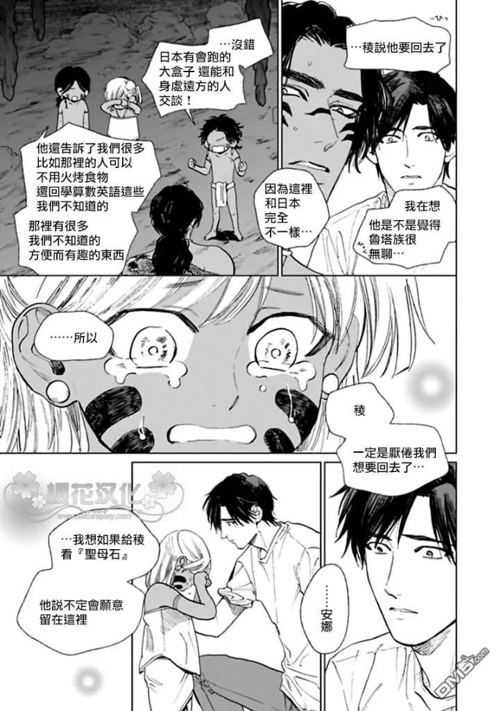 《男保姆遇上原始部落大帅哥》漫画最新章节 第8.5话 免费下拉式在线观看章节第【12】张图片