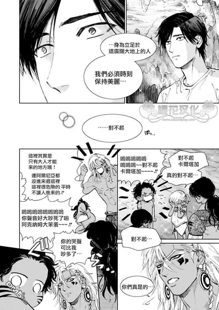 《男保姆遇上原始部落大帅哥》漫画最新章节 第8.5话 免费下拉式在线观看章节第【18】张图片