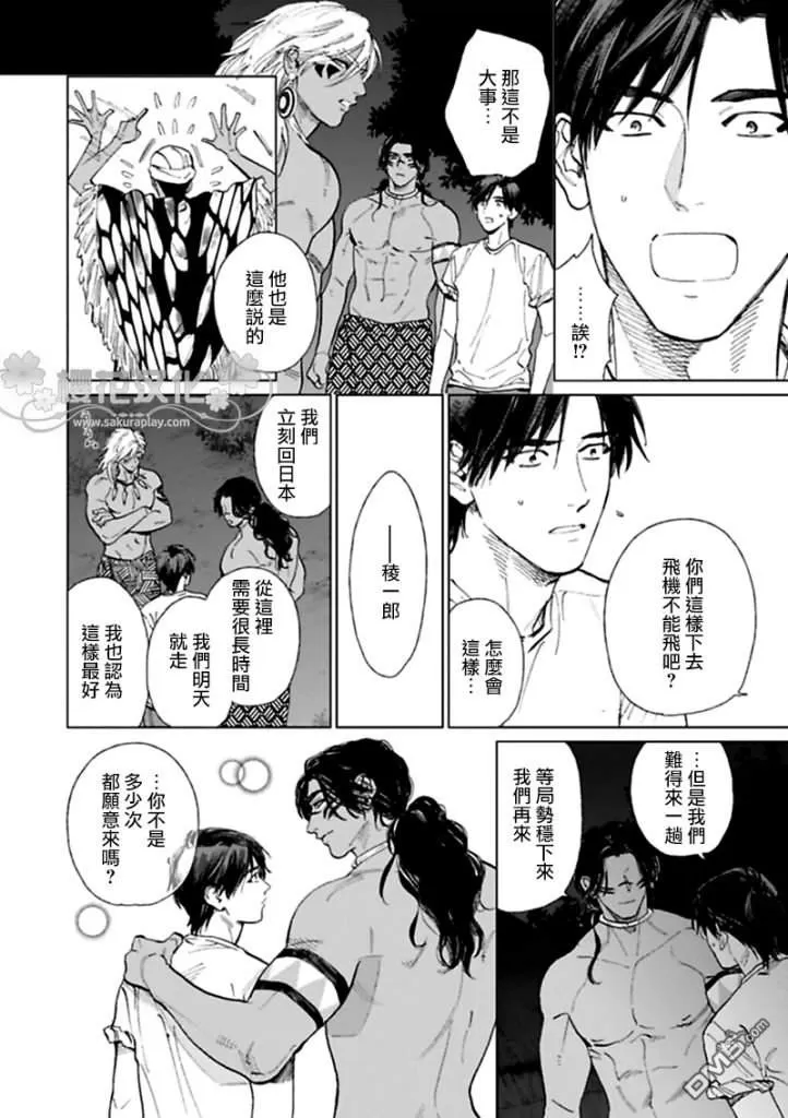 《男保姆遇上原始部落大帅哥》漫画最新章节 第8.5话 免费下拉式在线观看章节第【1】张图片