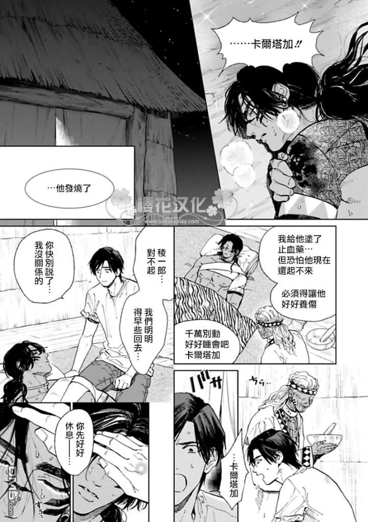 《男保姆遇上原始部落大帅哥》漫画最新章节 第8.5话 免费下拉式在线观看章节第【19】张图片