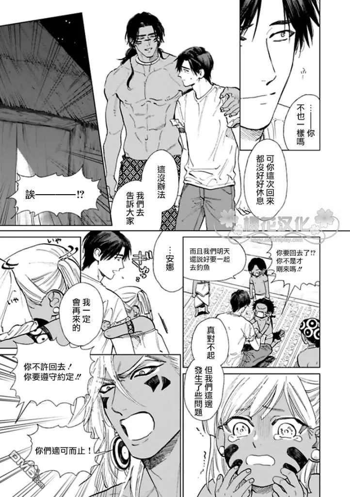 《男保姆遇上原始部落大帅哥》漫画最新章节 第8.5话 免费下拉式在线观看章节第【2】张图片