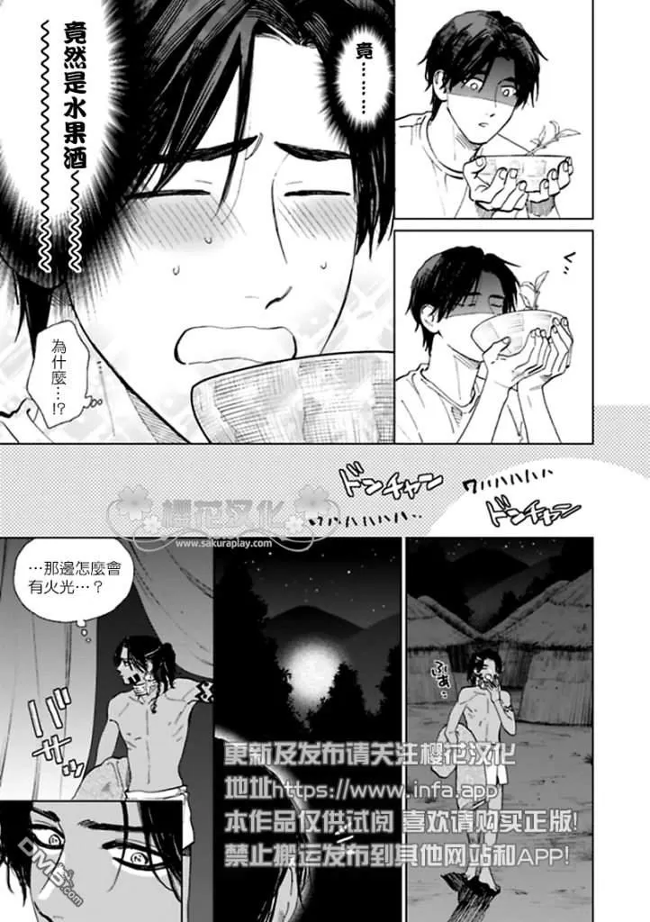 《男保姆遇上原始部落大帅哥》漫画最新章节 第8.5话 免费下拉式在线观看章节第【4】张图片