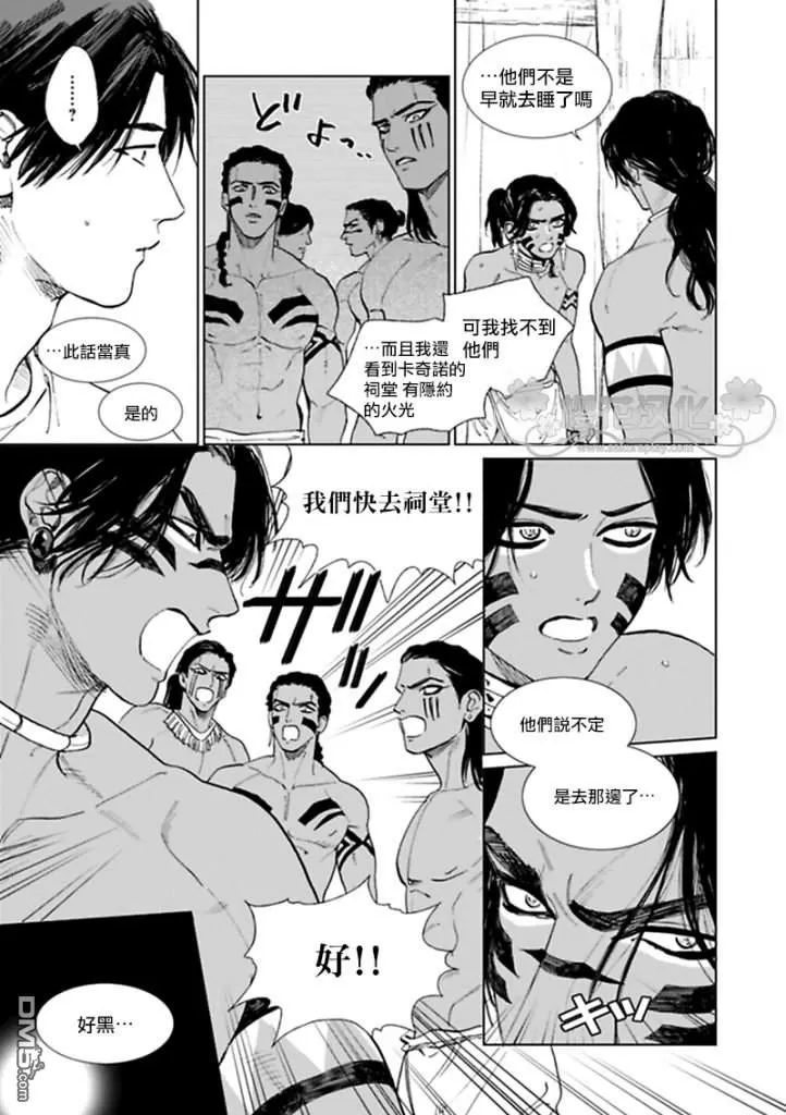 《男保姆遇上原始部落大帅哥》漫画最新章节 第8.5话 免费下拉式在线观看章节第【6】张图片