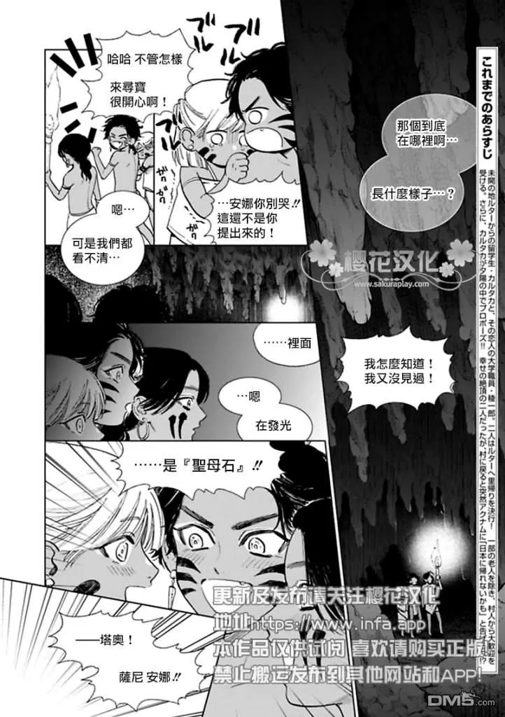 《男保姆遇上原始部落大帅哥》漫画最新章节 第8.5话 免费下拉式在线观看章节第【7】张图片