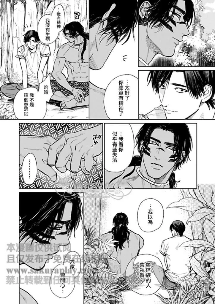 《男保姆遇上原始部落大帅哥》漫画最新章节 第8话 免费下拉式在线观看章节第【9】张图片