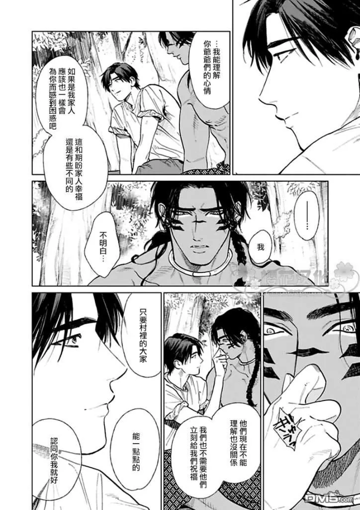 《男保姆遇上原始部落大帅哥》漫画最新章节 第8话 免费下拉式在线观看章节第【11】张图片