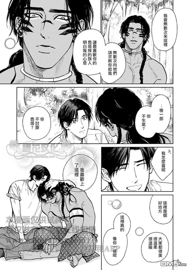 《男保姆遇上原始部落大帅哥》漫画最新章节 第8话 免费下拉式在线观看章节第【12】张图片