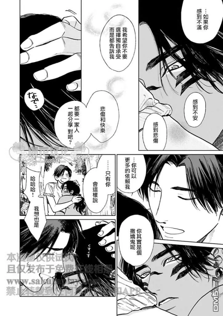 《男保姆遇上原始部落大帅哥》漫画最新章节 第8话 免费下拉式在线观看章节第【13】张图片