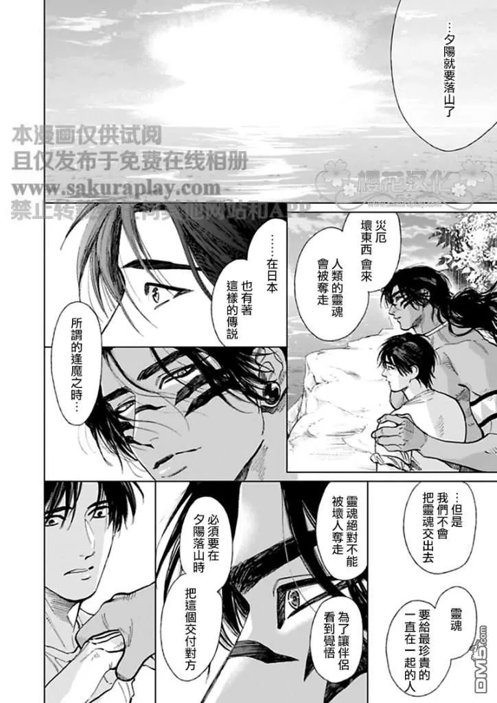 《男保姆遇上原始部落大帅哥》漫画最新章节 第8话 免费下拉式在线观看章节第【20】张图片