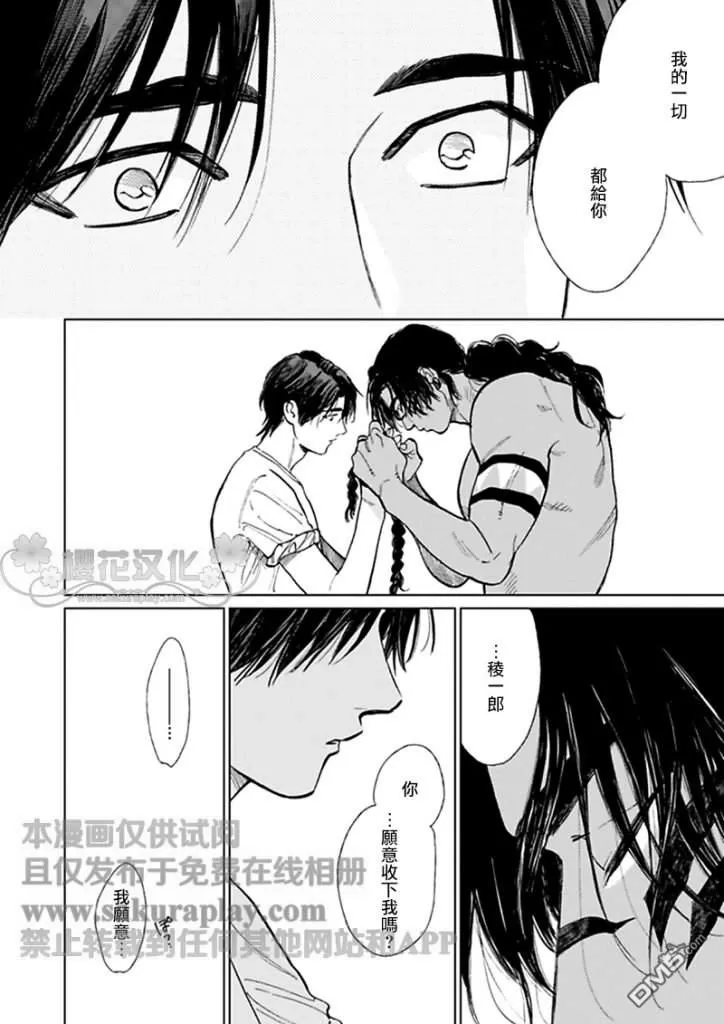 《男保姆遇上原始部落大帅哥》漫画最新章节 第8话 免费下拉式在线观看章节第【22】张图片