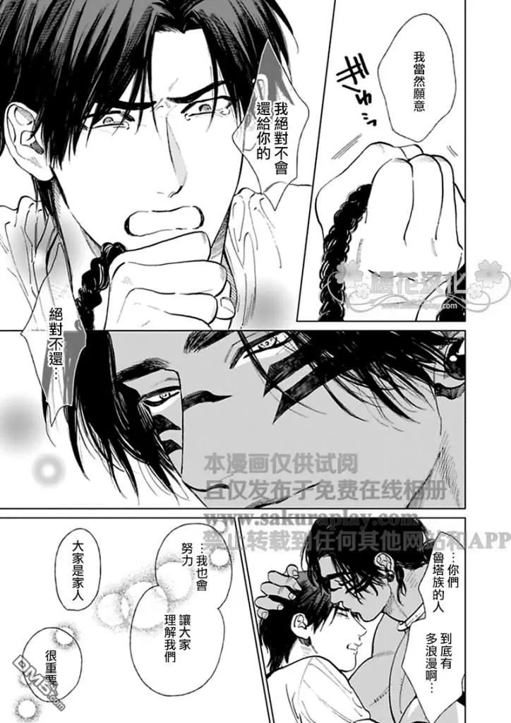 《男保姆遇上原始部落大帅哥》漫画最新章节 第8话 免费下拉式在线观看章节第【23】张图片