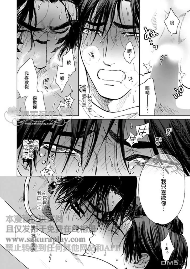 《男保姆遇上原始部落大帅哥》漫画最新章节 第8话 免费下拉式在线观看章节第【26】张图片