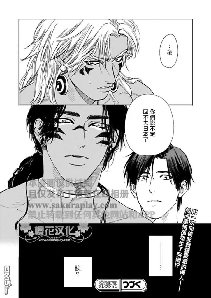 《男保姆遇上原始部落大帅哥》漫画最新章节 第8话 免费下拉式在线观看章节第【30】张图片