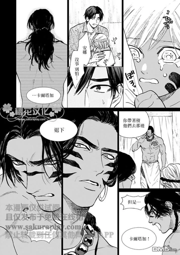 《男保姆遇上原始部落大帅哥》漫画最新章节 第8话 免费下拉式在线观看章节第【3】张图片