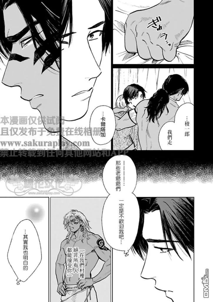 《男保姆遇上原始部落大帅哥》漫画最新章节 第8话 免费下拉式在线观看章节第【4】张图片