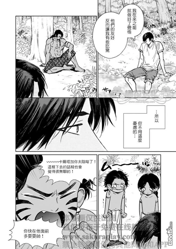 《男保姆遇上原始部落大帅哥》漫画最新章节 第8话 免费下拉式在线观看章节第【5】张图片