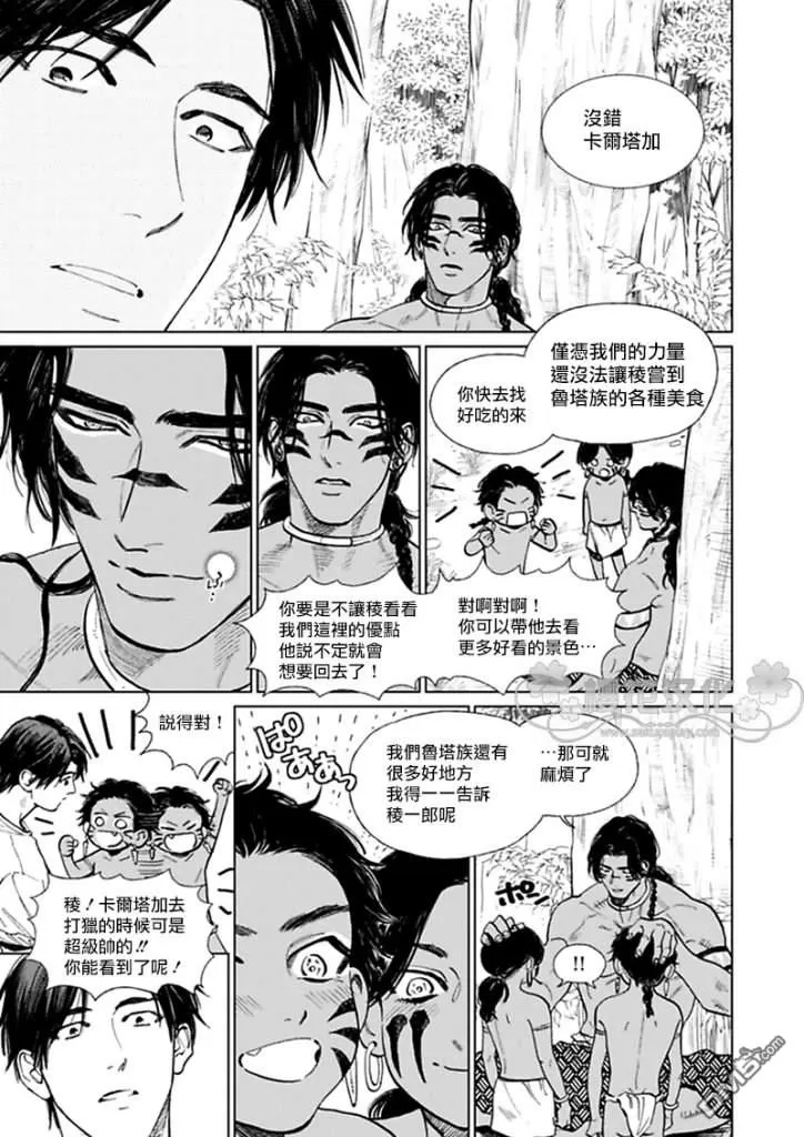 《男保姆遇上原始部落大帅哥》漫画最新章节 第8话 免费下拉式在线观看章节第【6】张图片