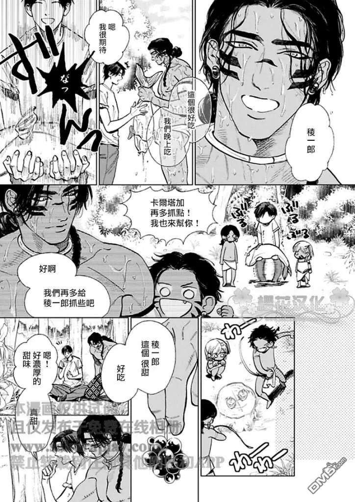 《男保姆遇上原始部落大帅哥》漫画最新章节 第8话 免费下拉式在线观看章节第【8】张图片