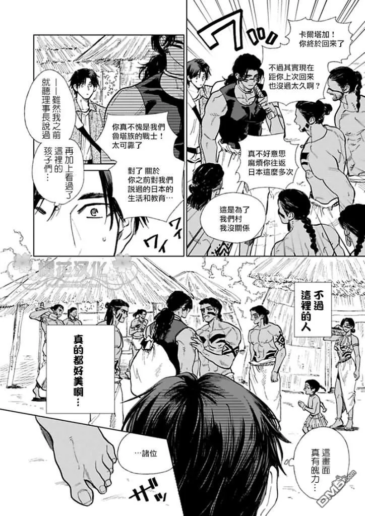 《男保姆遇上原始部落大帅哥》漫画最新章节 第7话 免费下拉式在线观看章节第【9】张图片