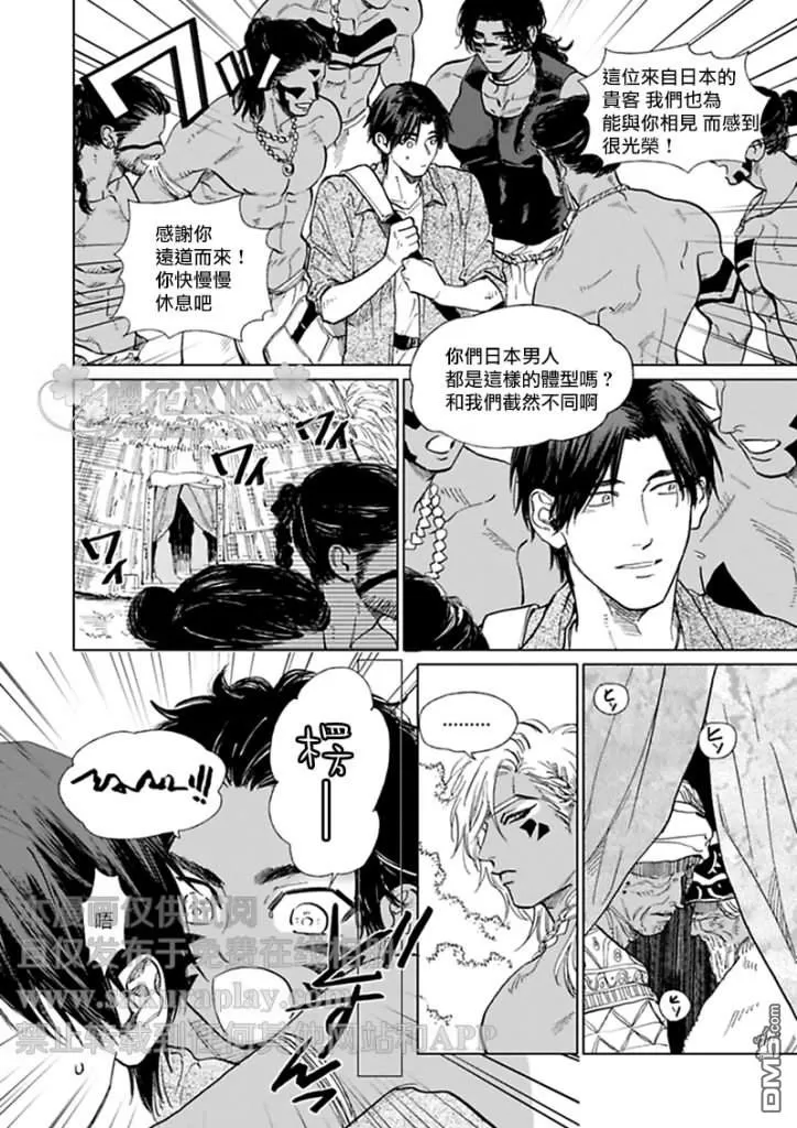 《男保姆遇上原始部落大帅哥》漫画最新章节 第7话 免费下拉式在线观看章节第【13】张图片