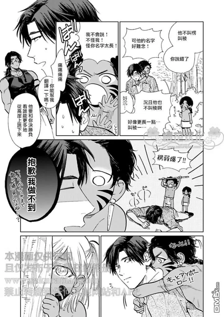 《男保姆遇上原始部落大帅哥》漫画最新章节 第7话 免费下拉式在线观看章节第【14】张图片