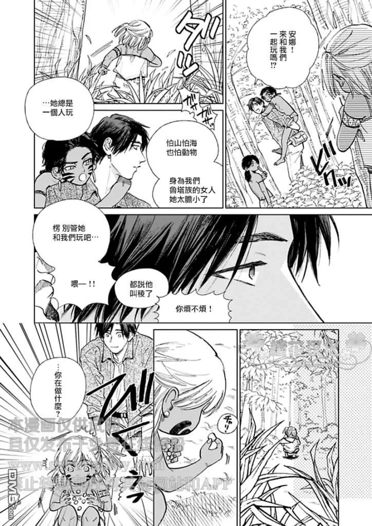 《男保姆遇上原始部落大帅哥》漫画最新章节 第7话 免费下拉式在线观看章节第【15】张图片