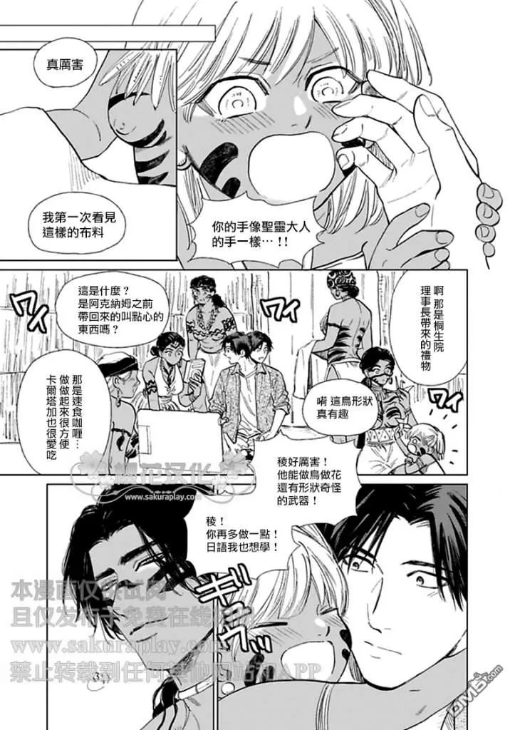 《男保姆遇上原始部落大帅哥》漫画最新章节 第7话 免费下拉式在线观看章节第【18】张图片