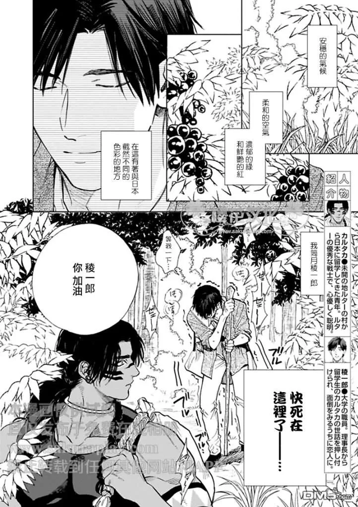 《男保姆遇上原始部落大帅哥》漫画最新章节 第7话 免费下拉式在线观看章节第【1】张图片