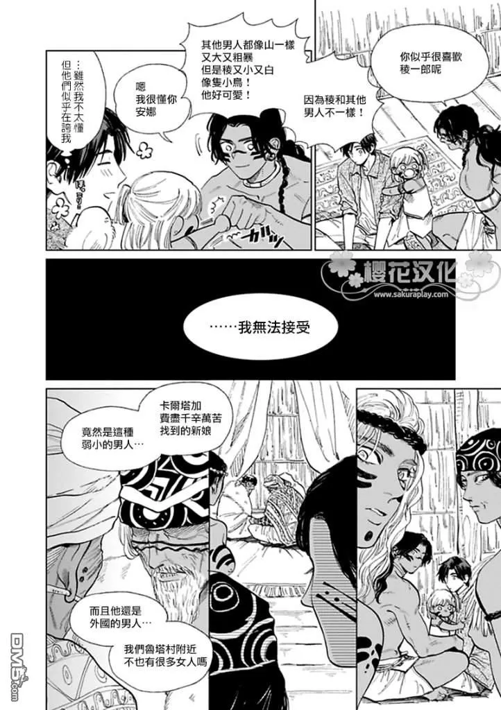 《男保姆遇上原始部落大帅哥》漫画最新章节 第7话 免费下拉式在线观看章节第【19】张图片