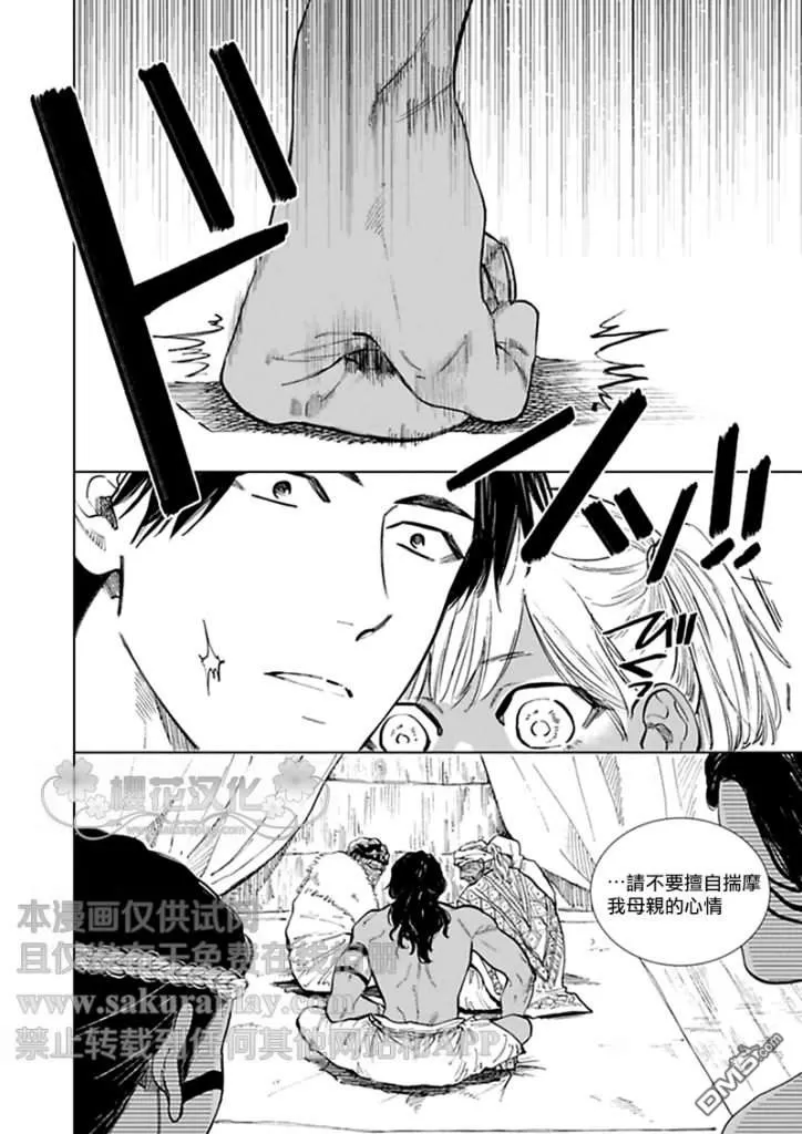 《男保姆遇上原始部落大帅哥》漫画最新章节 第7话 免费下拉式在线观看章节第【21】张图片