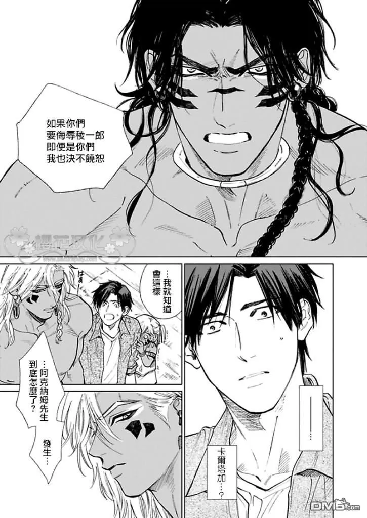 《男保姆遇上原始部落大帅哥》漫画最新章节 第7话 免费下拉式在线观看章节第【22】张图片