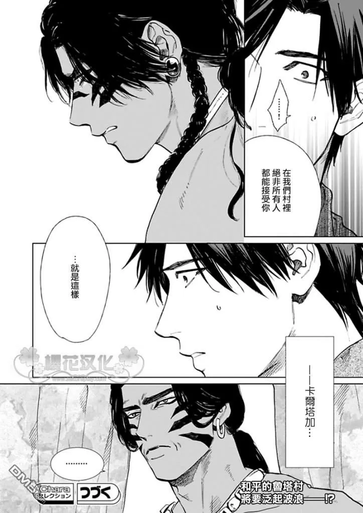 《男保姆遇上原始部落大帅哥》漫画最新章节 第7话 免费下拉式在线观看章节第【23】张图片