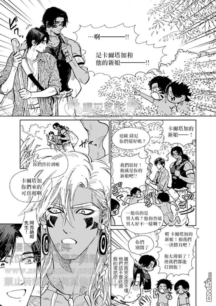 《男保姆遇上原始部落大帅哥》漫画最新章节 第7话 免费下拉式在线观看章节第【4】张图片