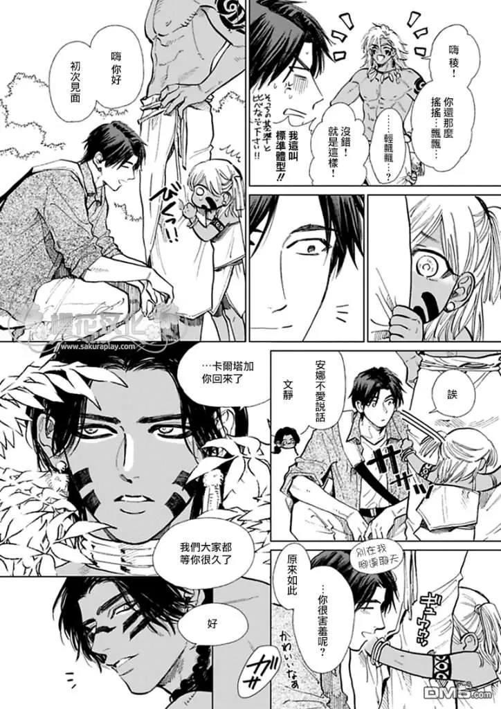 《男保姆遇上原始部落大帅哥》漫画最新章节 第7话 免费下拉式在线观看章节第【5】张图片