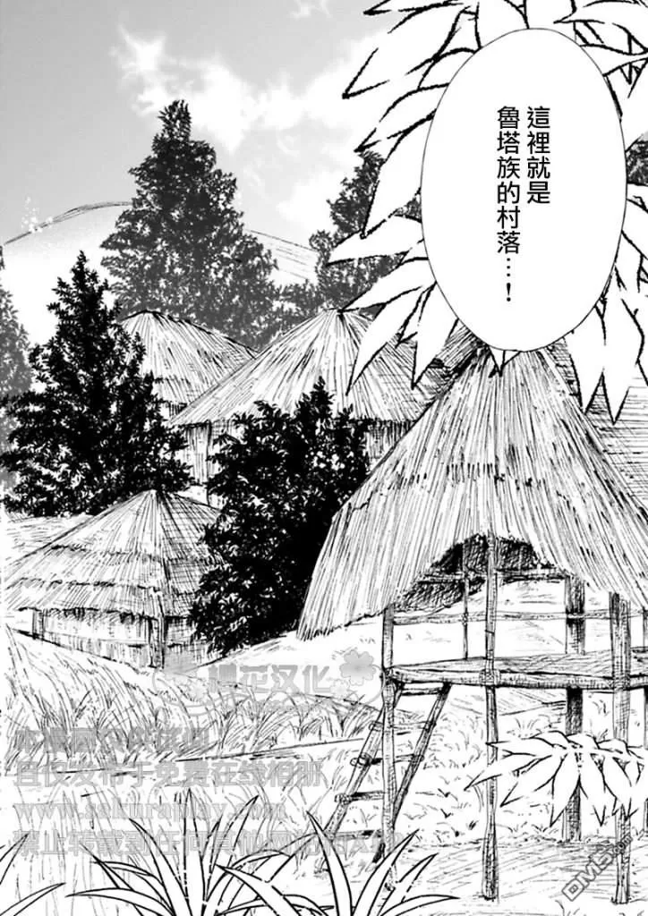 《男保姆遇上原始部落大帅哥》漫画最新章节 第7话 免费下拉式在线观看章节第【7】张图片