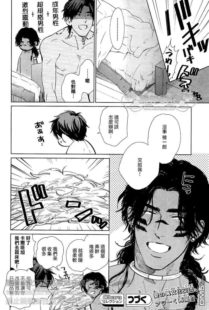 《男保姆遇上原始部落大帅哥》漫画最新章节 第6.5话 免费下拉式在线观看章节第【14】张图片