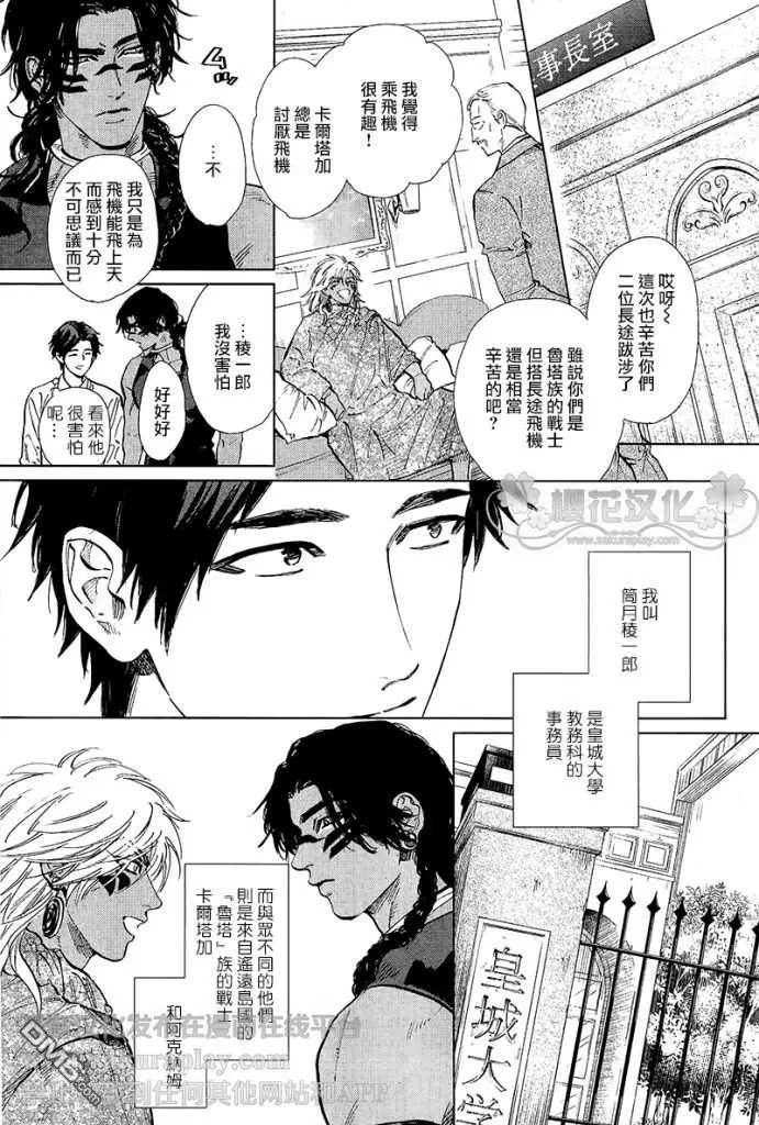 《男保姆遇上原始部落大帅哥》漫画最新章节 第6.5话 免费下拉式在线观看章节第【3】张图片