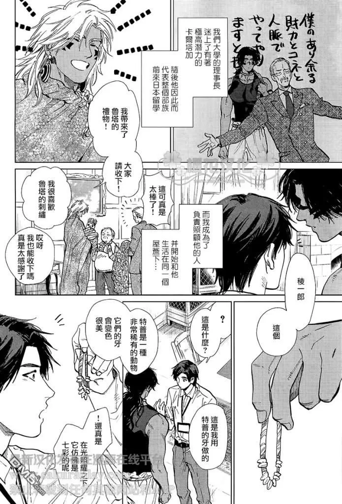 《男保姆遇上原始部落大帅哥》漫画最新章节 第6.5话 免费下拉式在线观看章节第【4】张图片