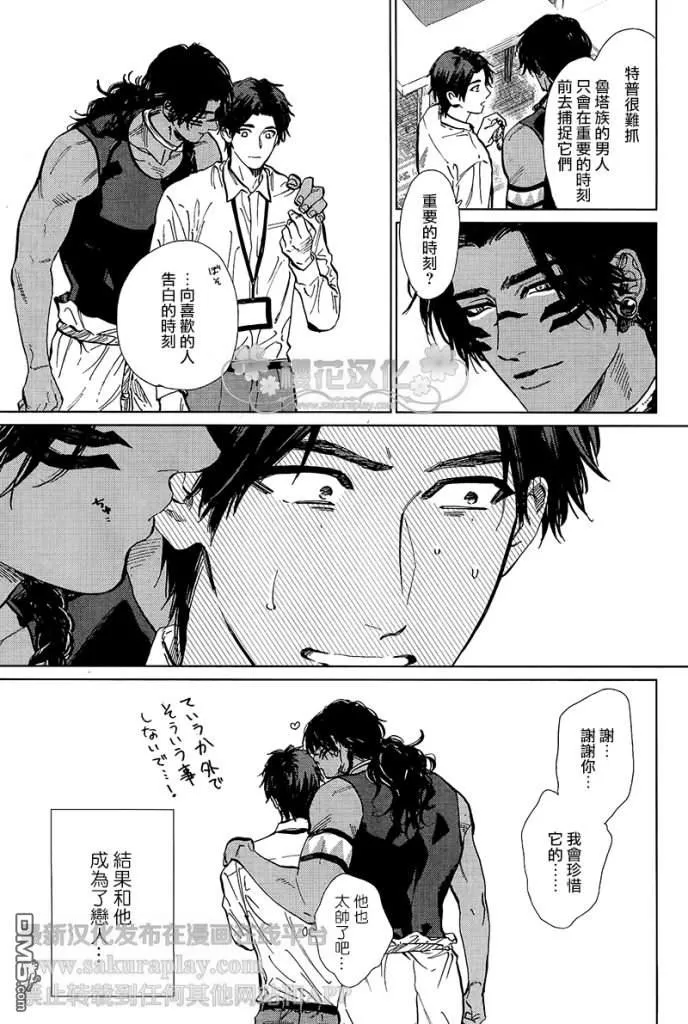 《男保姆遇上原始部落大帅哥》漫画最新章节 第6.5话 免费下拉式在线观看章节第【5】张图片