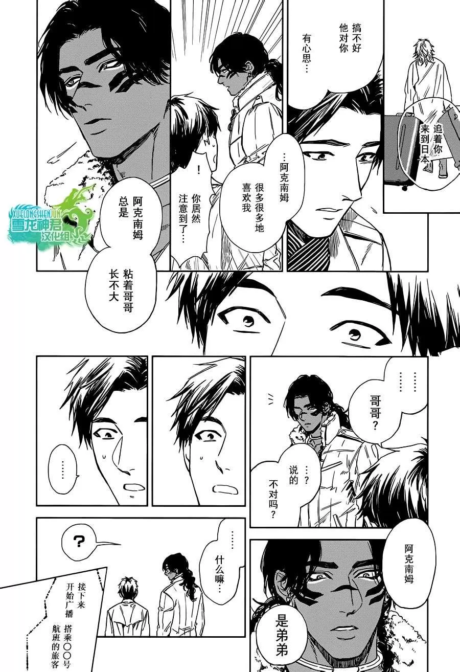 《男保姆遇上原始部落大帅哥》漫画最新章节 第6话 免费下拉式在线观看章节第【9】张图片